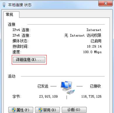 win7如何查看本机MAC地址