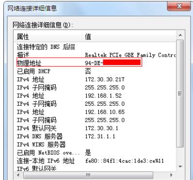 win7如何查看本机MAC地址